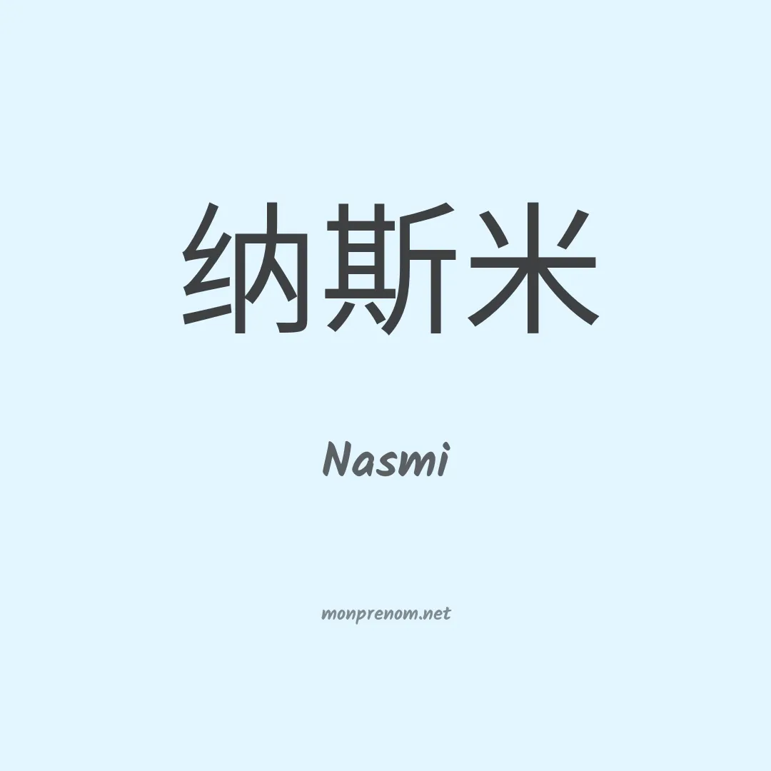 Nasmi en chino