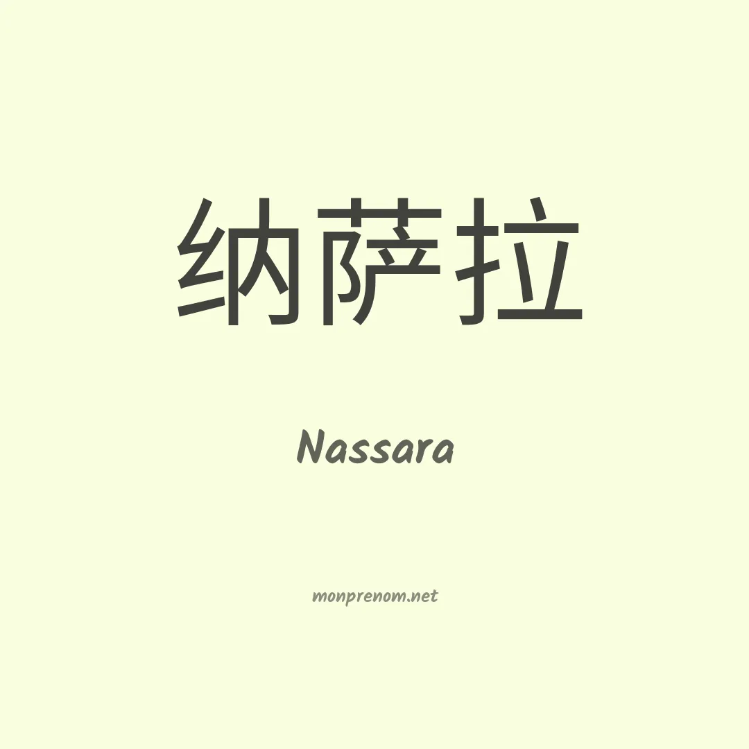 Nassara en chino