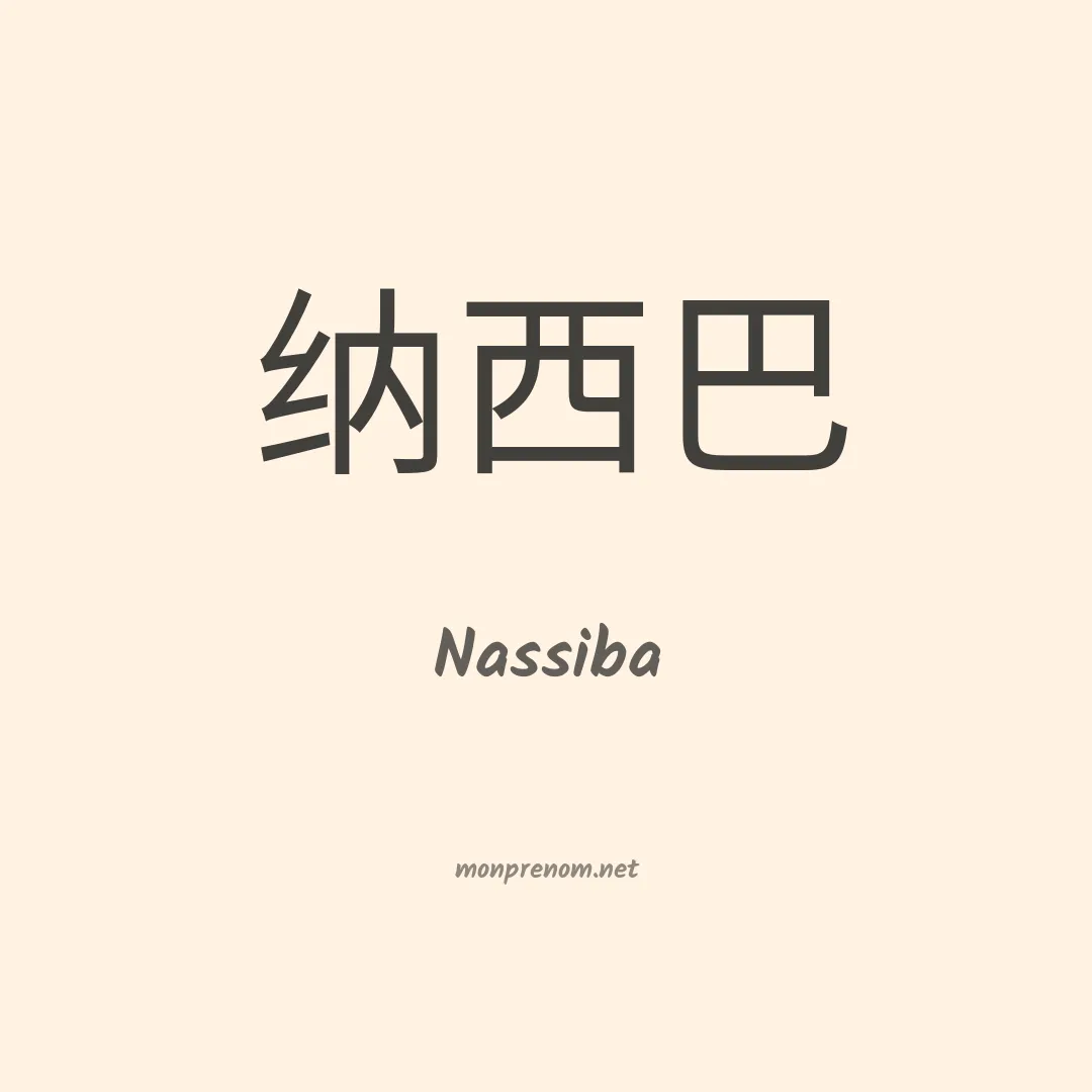 Nassiba en chino