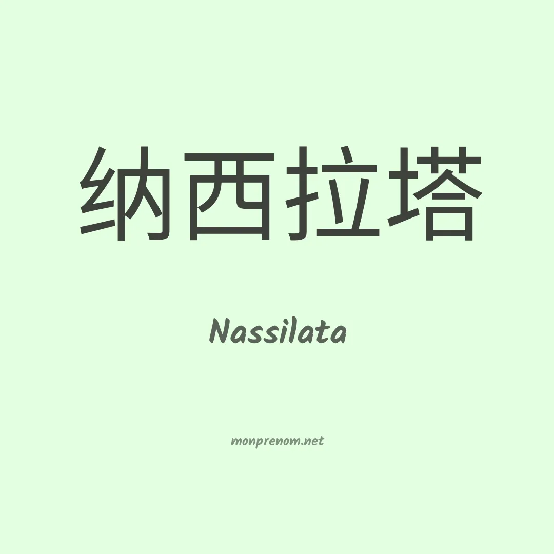 Nassilata en chino