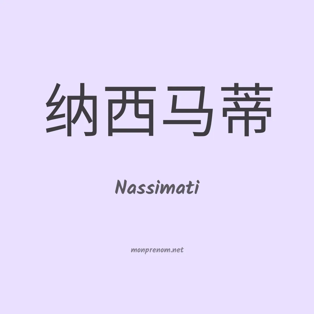 Nassimati en chino