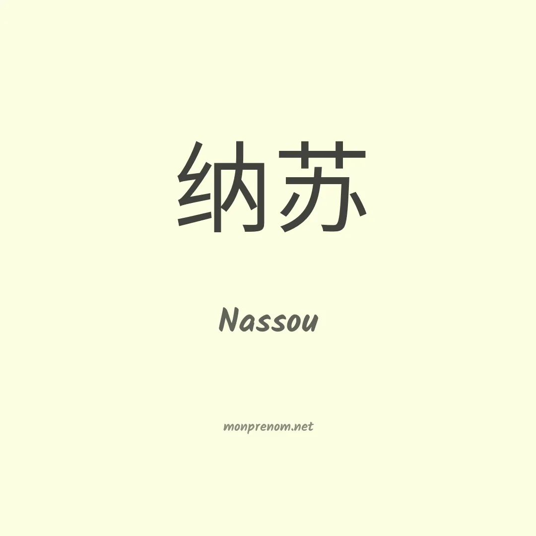 Nassou en chino