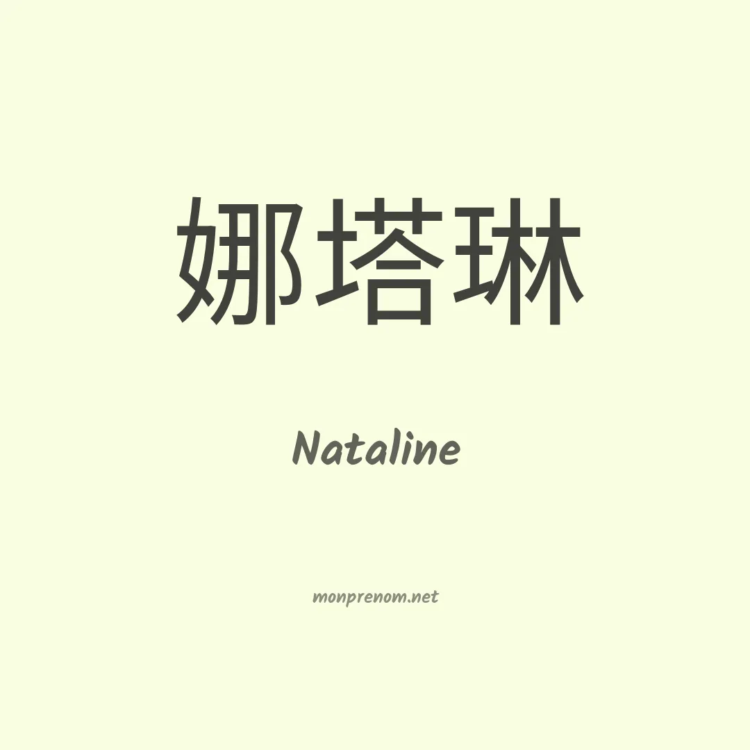 Nataline en chino