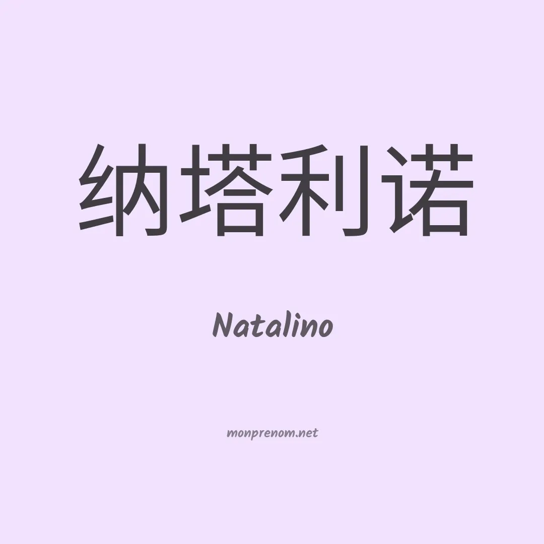 Natalino en chino