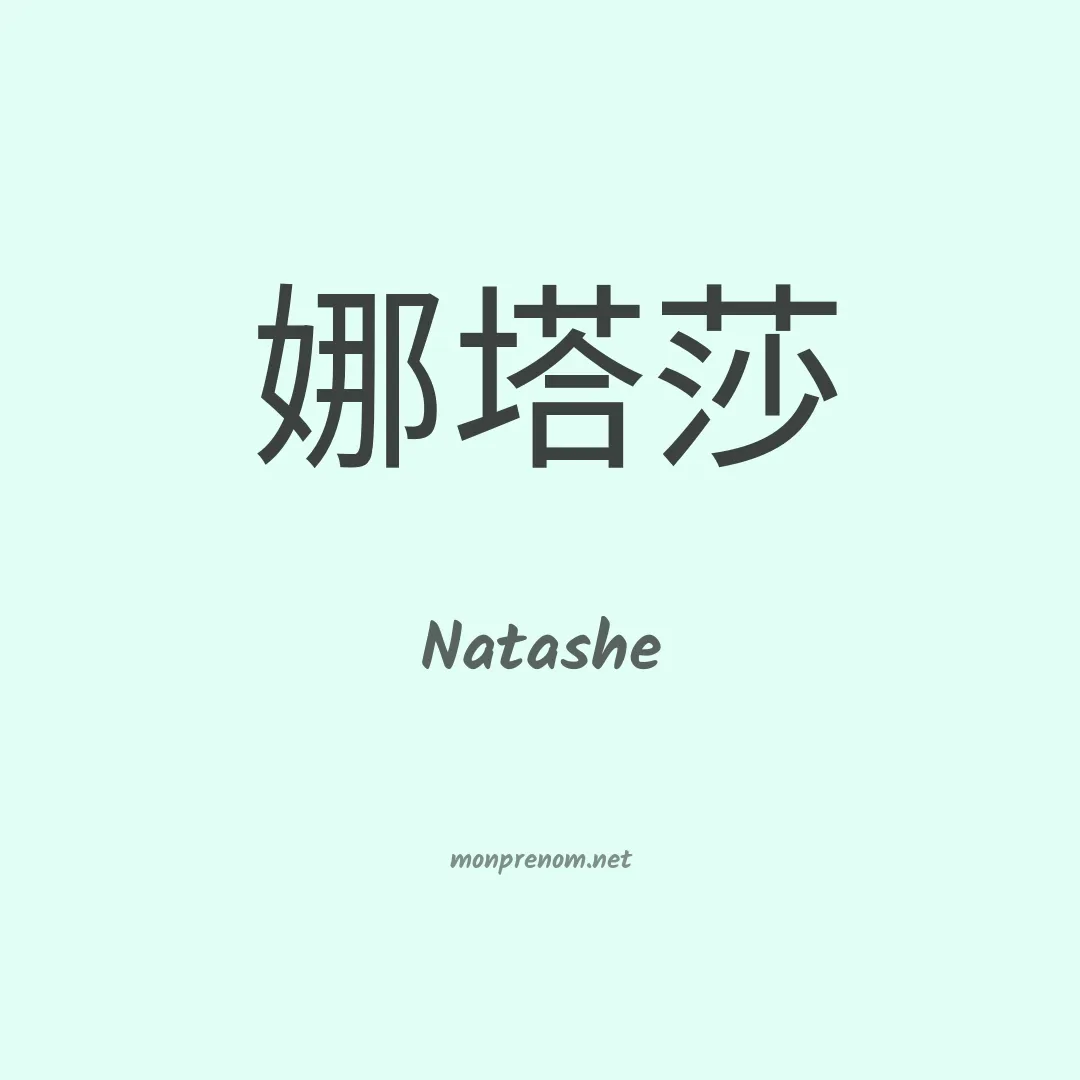 Natashe en chino