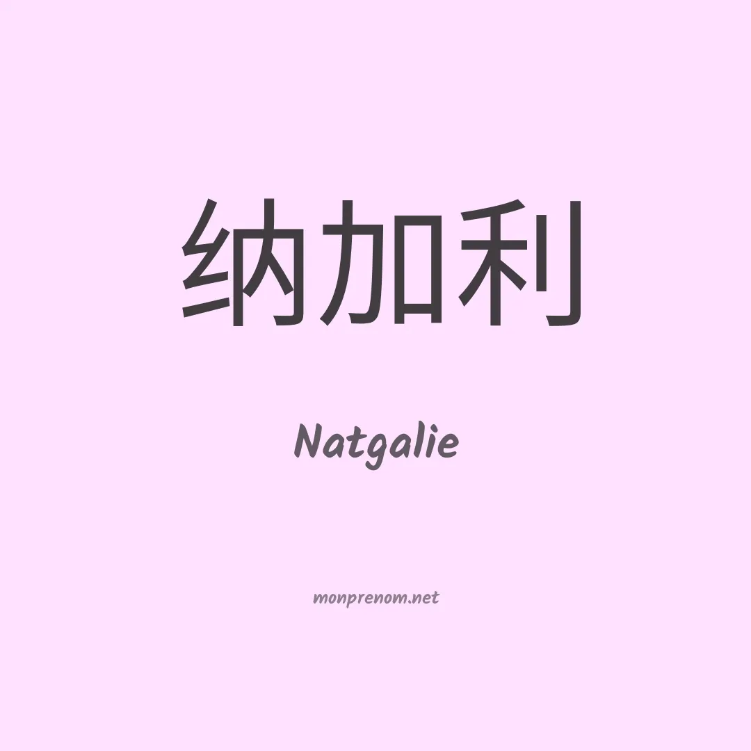 Natgalie en chino
