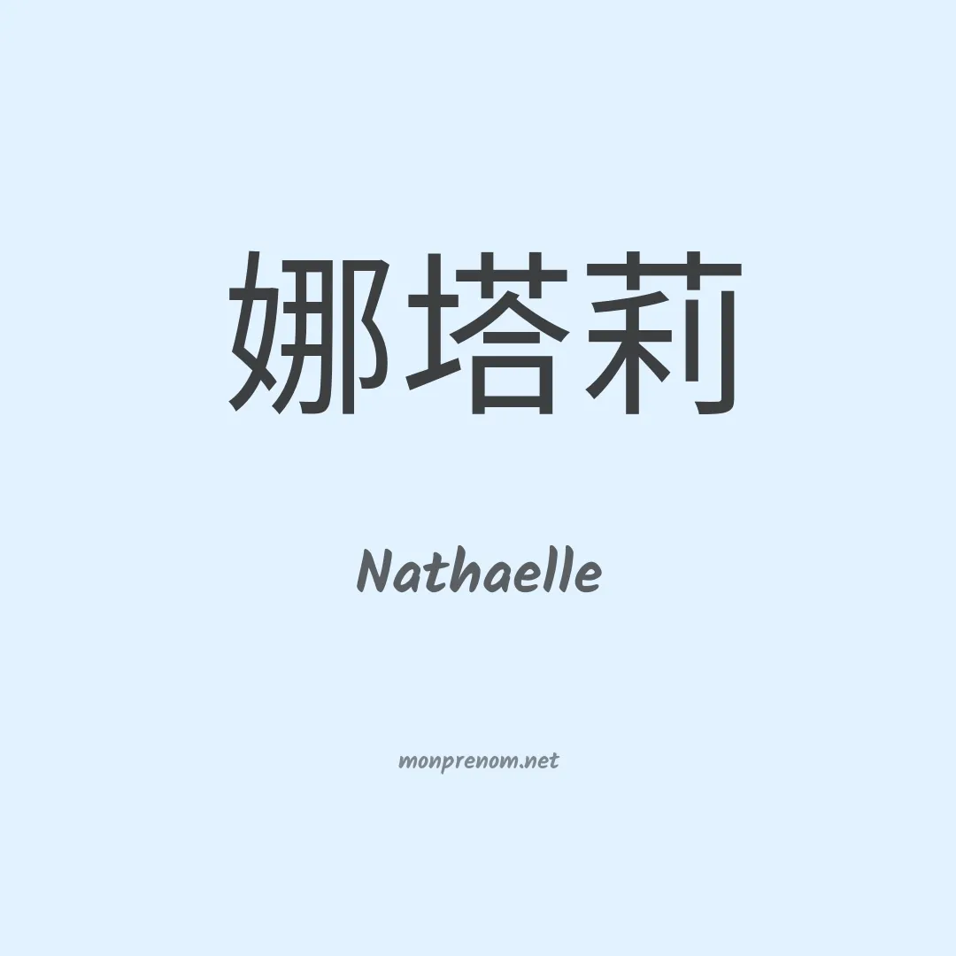 Nathaelle en chino