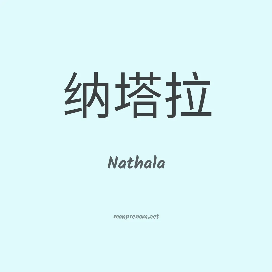 Nathala en chino