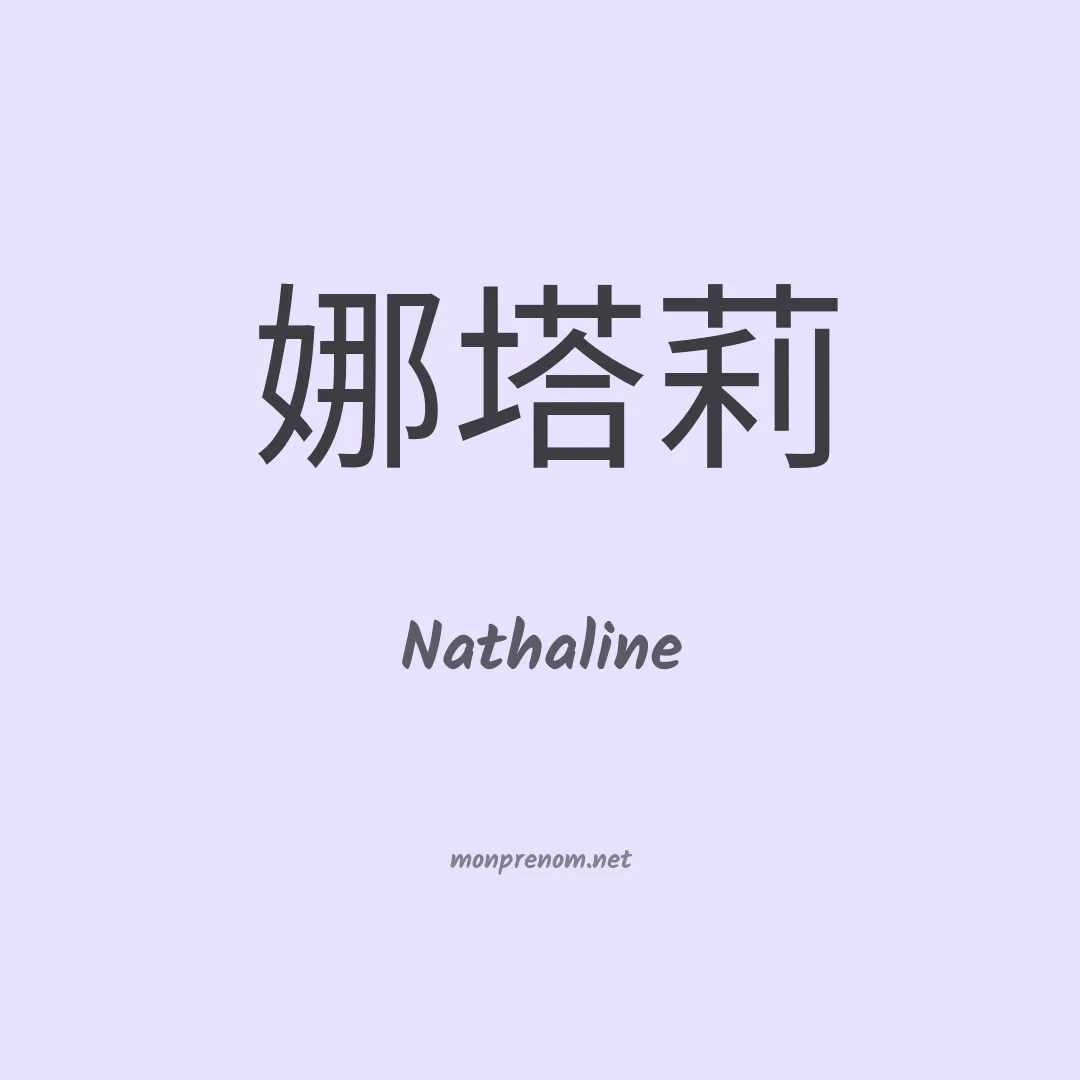 Nathaline en chino