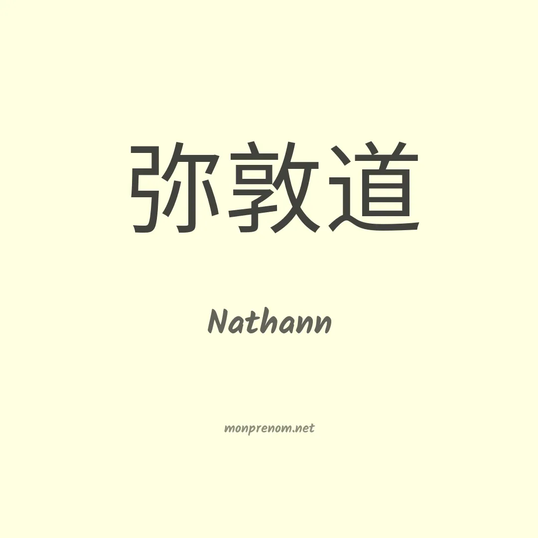 Nathann en chino