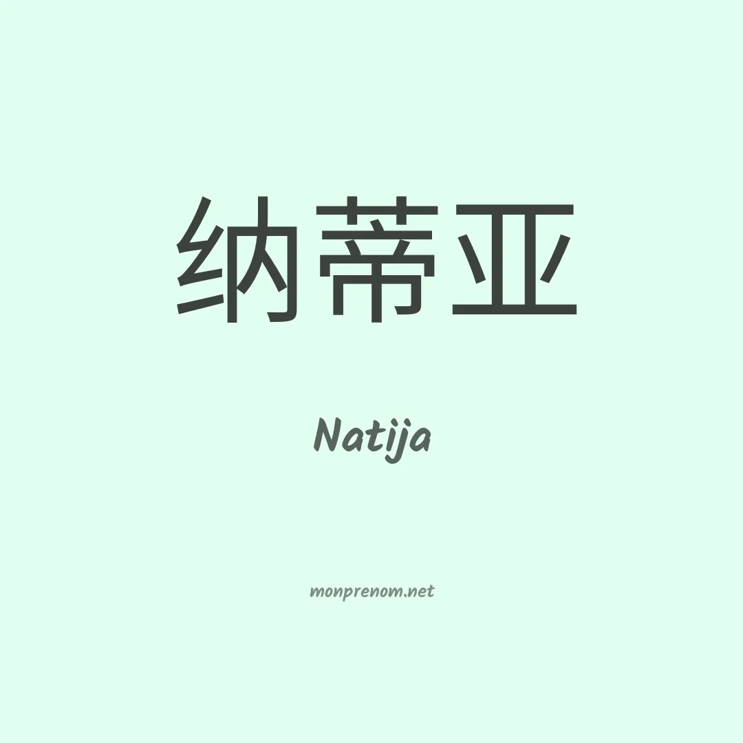Natija en chino