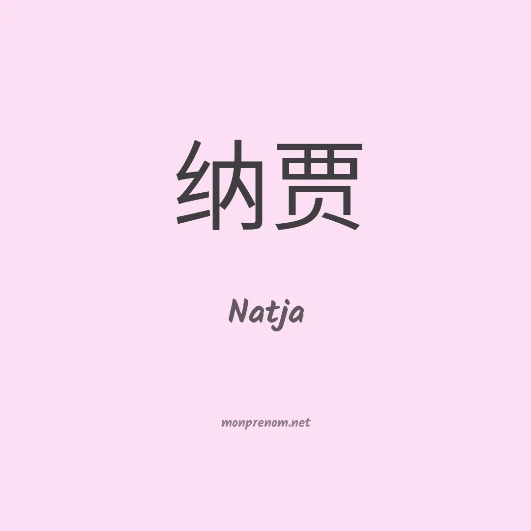 Natja en chino