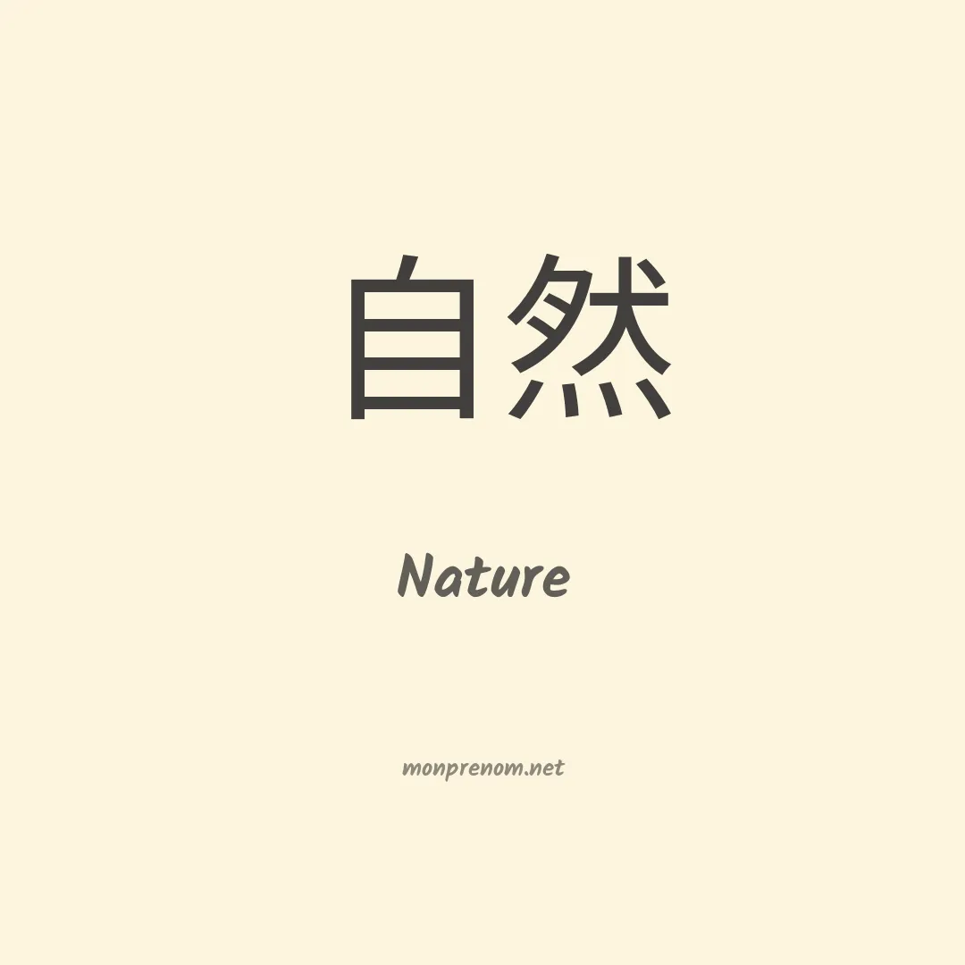 Nature en chino