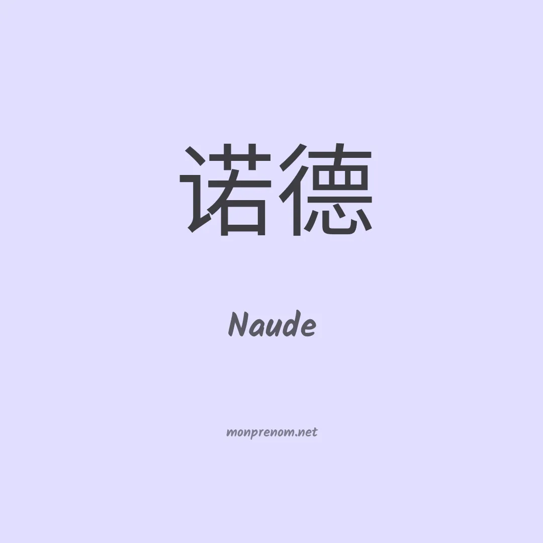 Naude en chino
