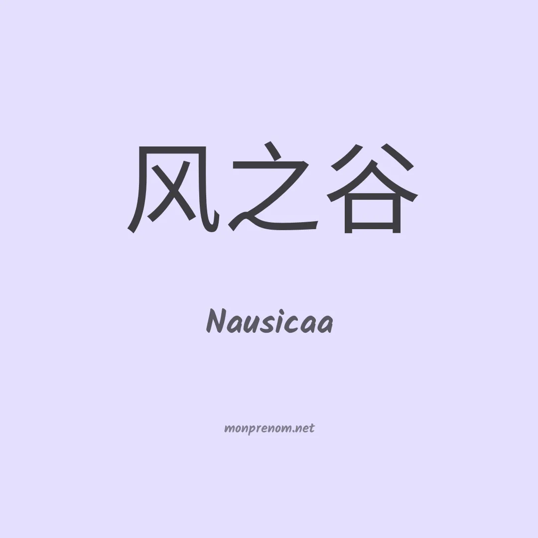 Nausicaa en chino