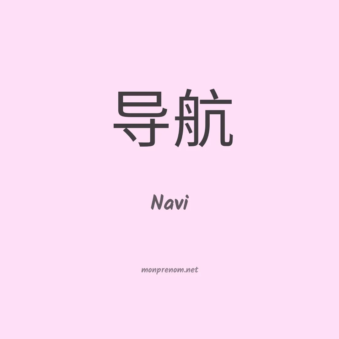 Navi en chino
