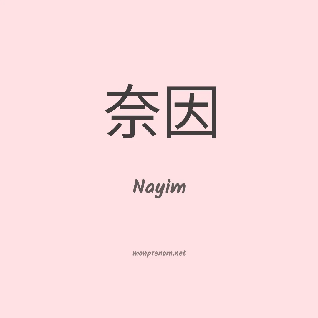 Nayim en chino