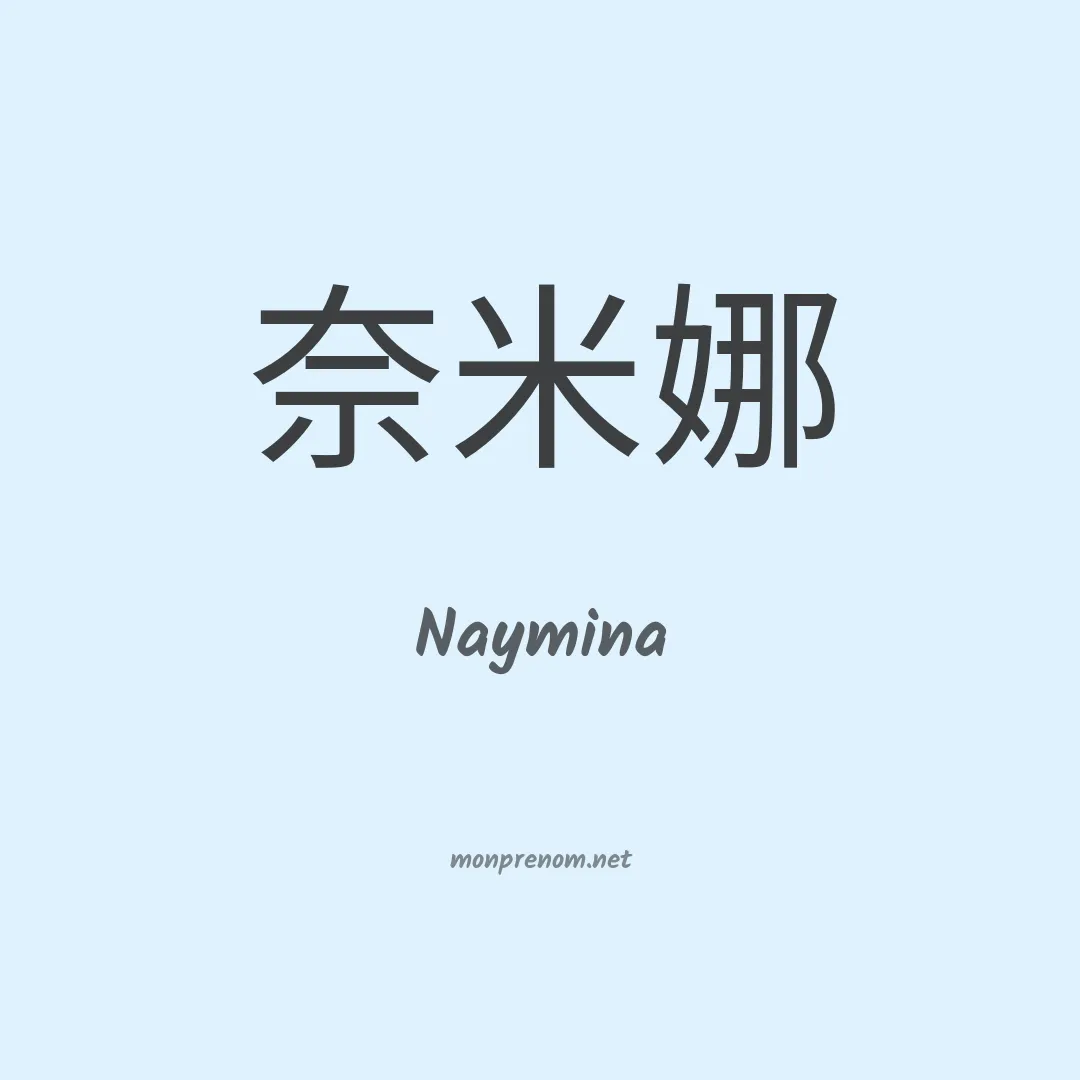 Naymina en chino