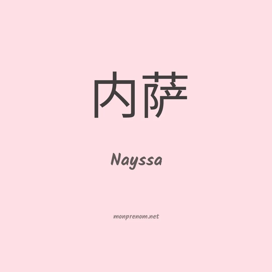 Nayssa en chino