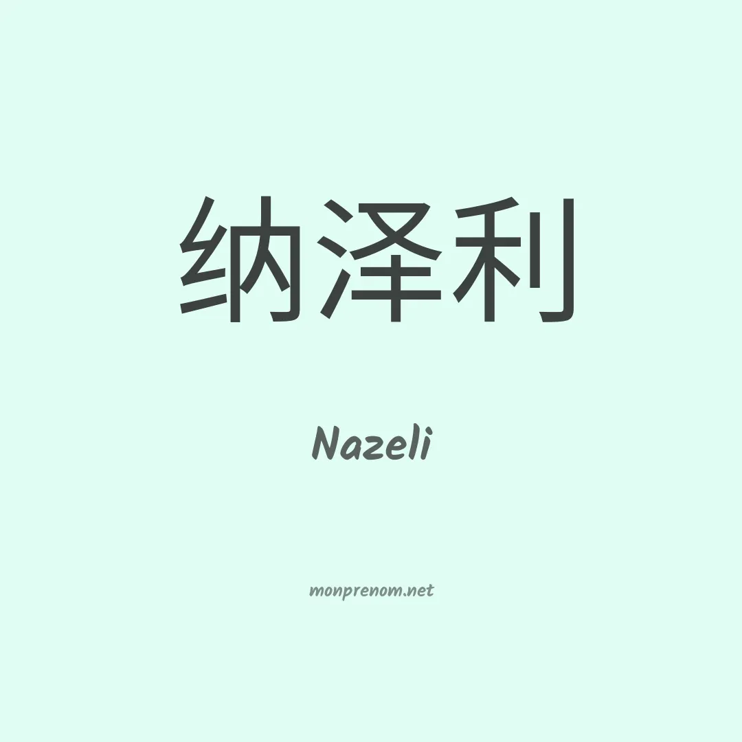 Nazeli en chino
