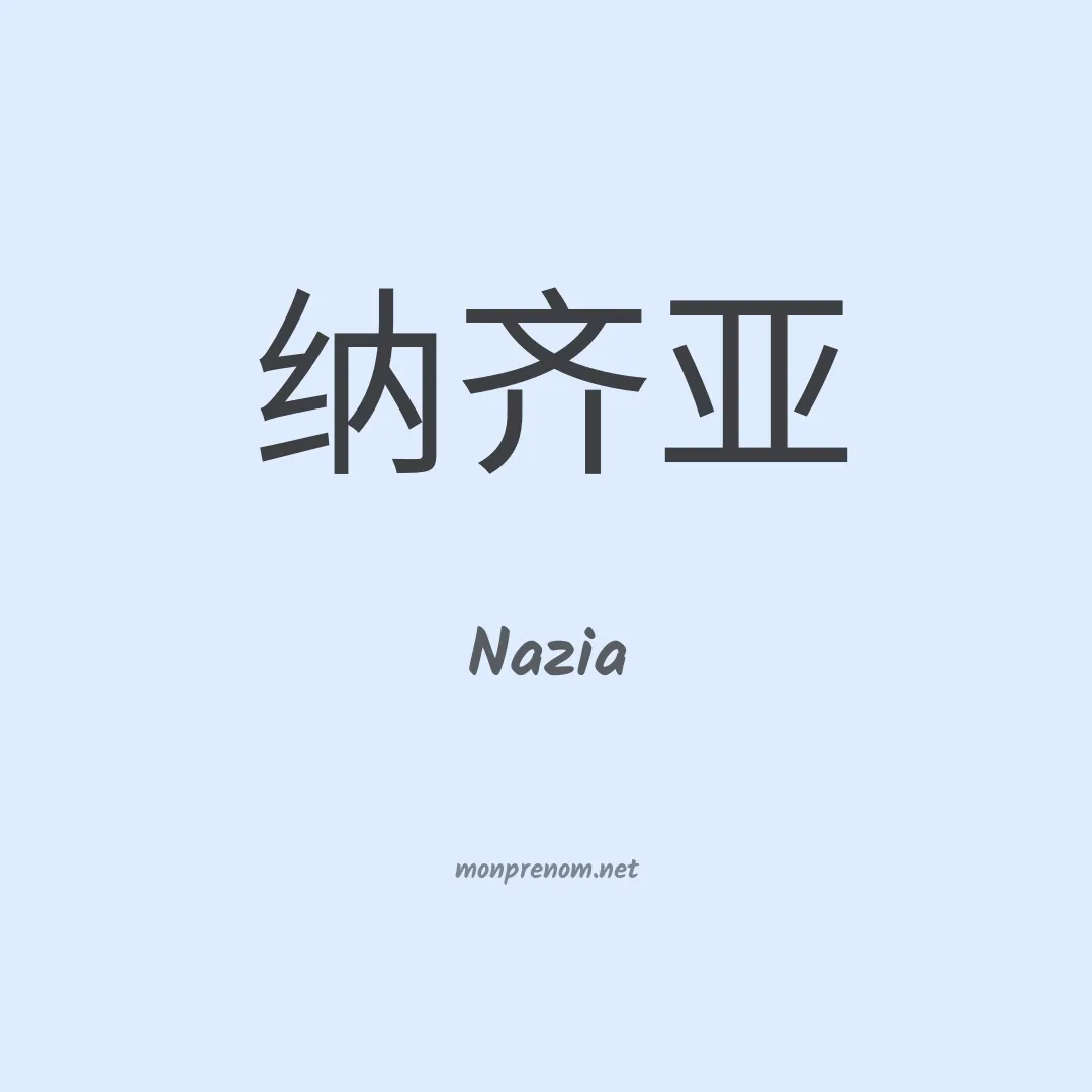 Nazia en chino