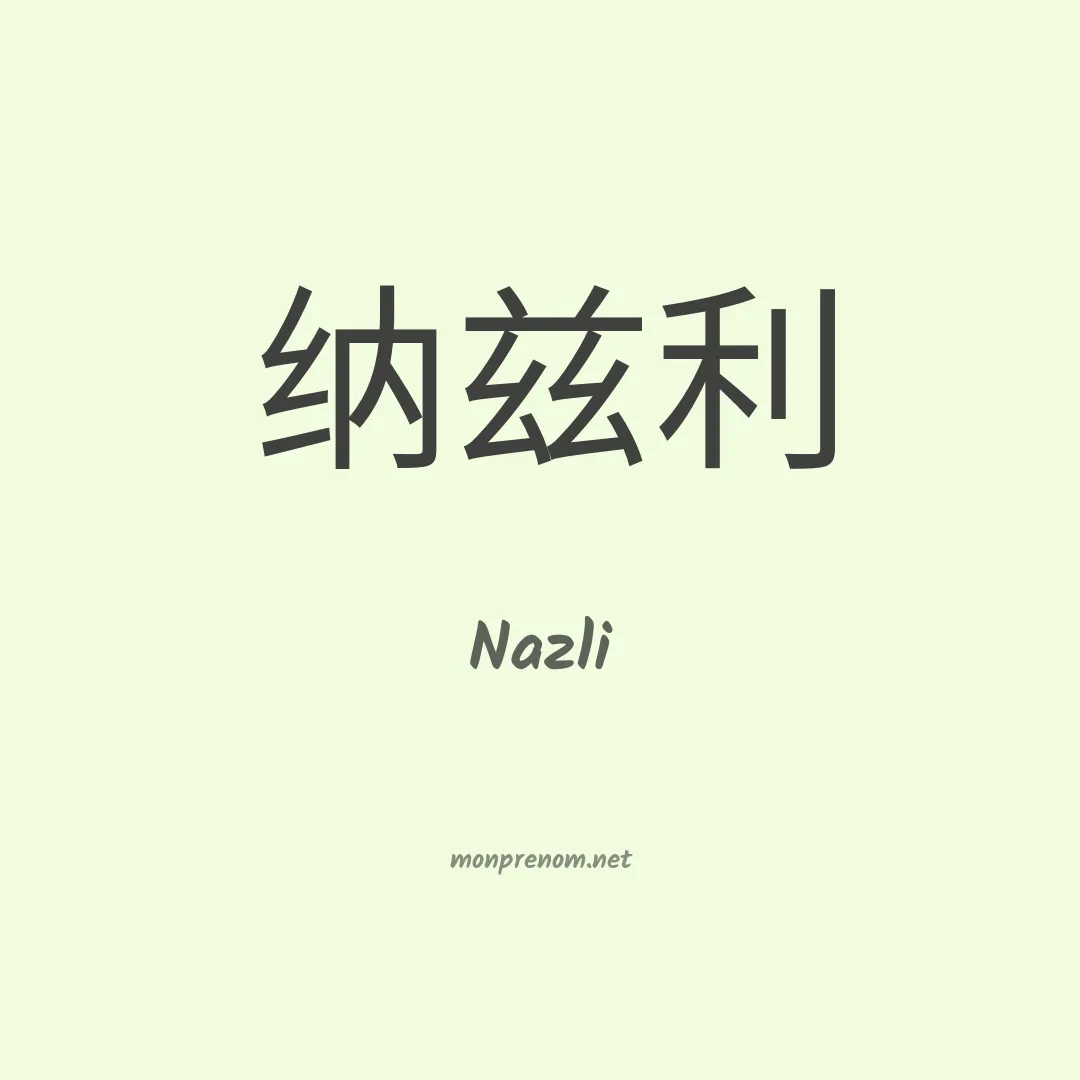 Nazli en chino