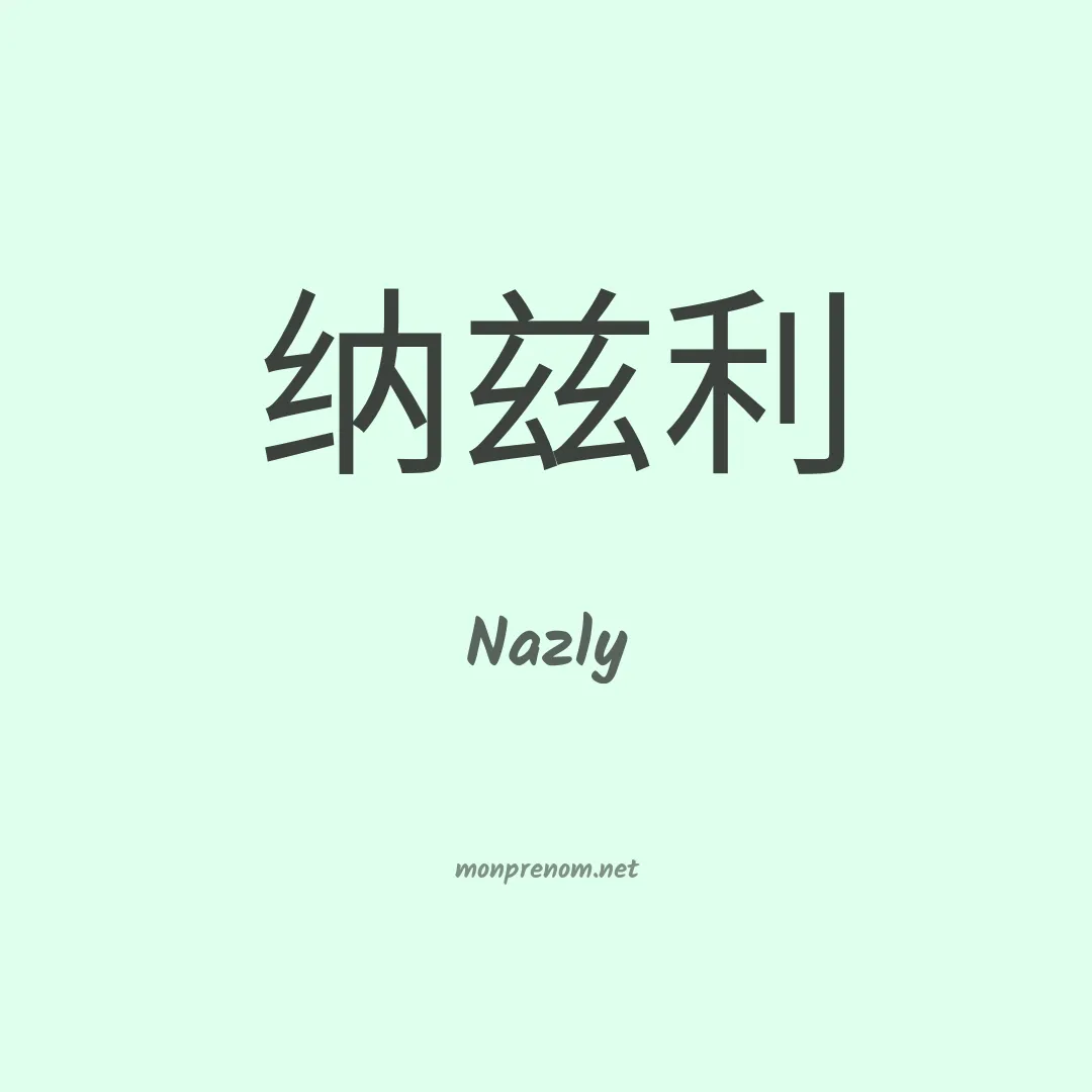 Nazly en chino