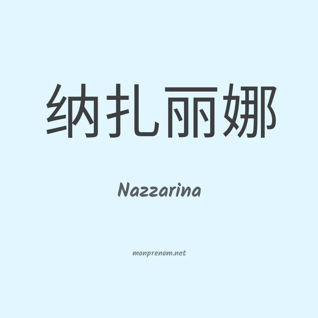 Nazzarina en chino