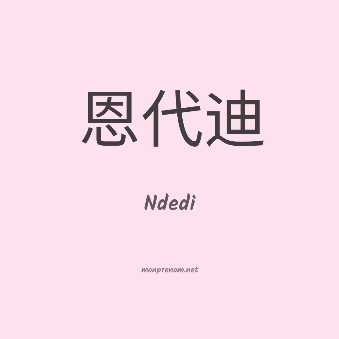 Ndedi en chino