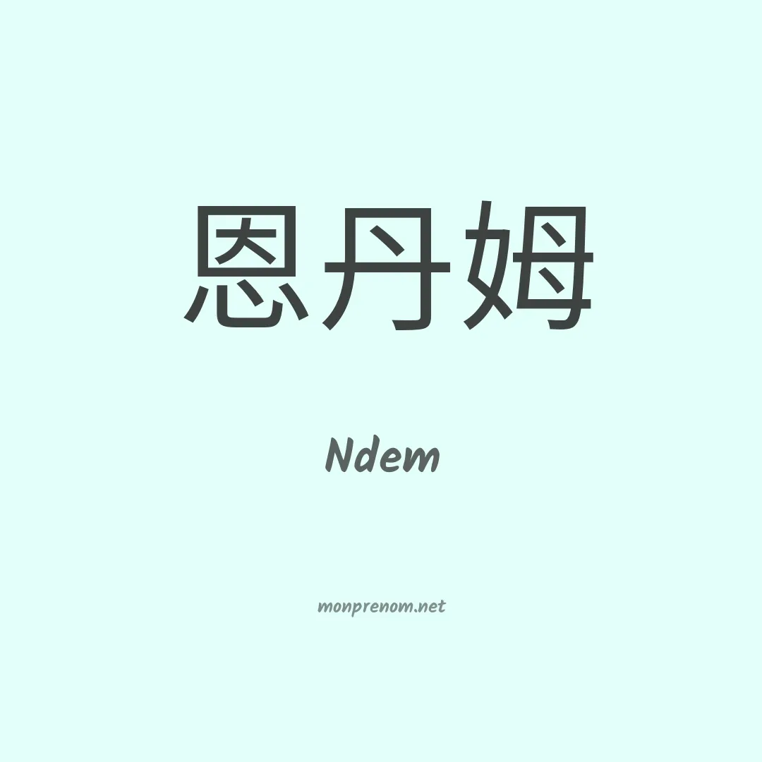 Ndem en chino