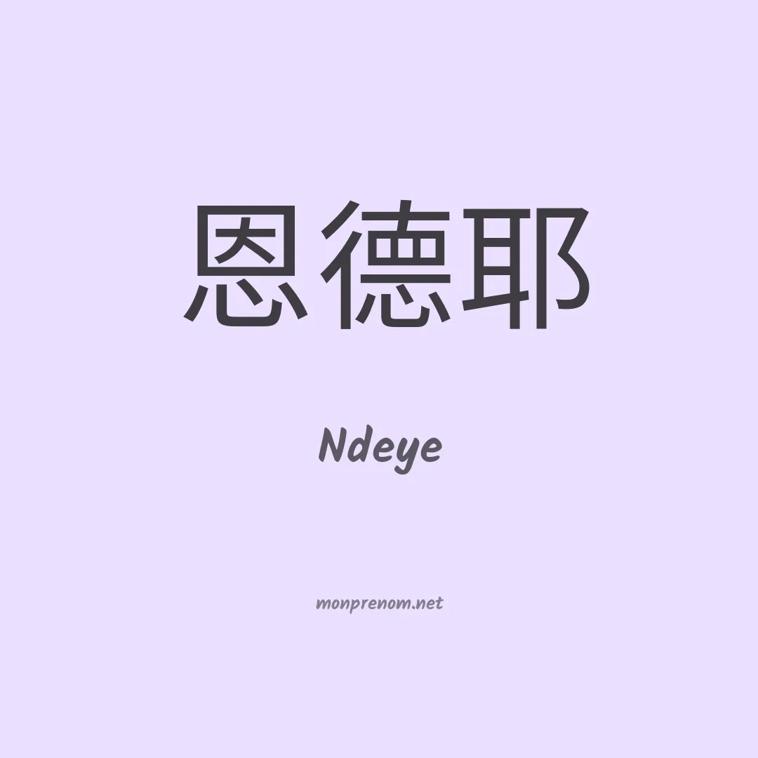 Ndeye en chino