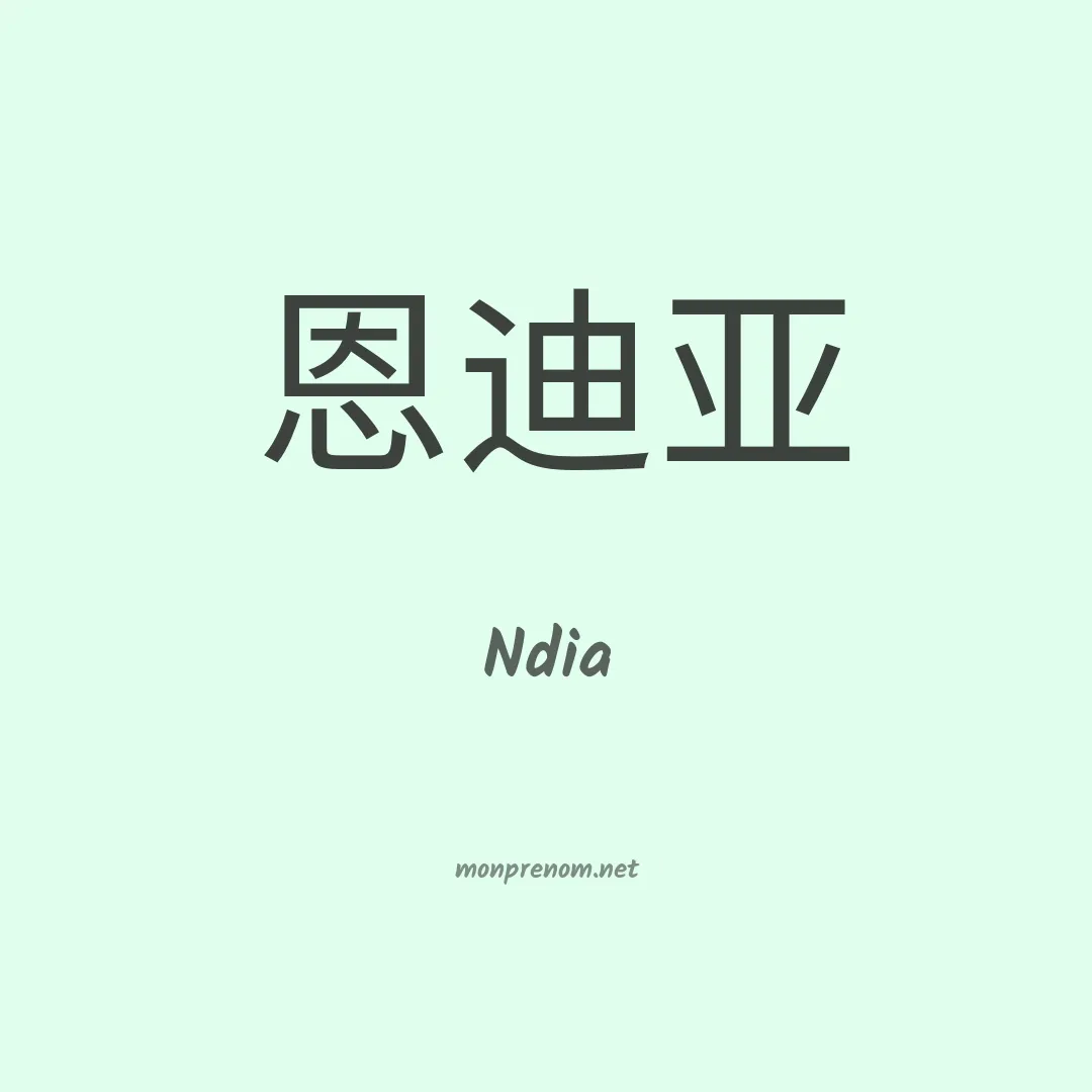 Ndia en chino