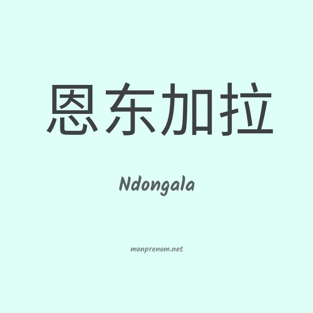 Ndongala en chino