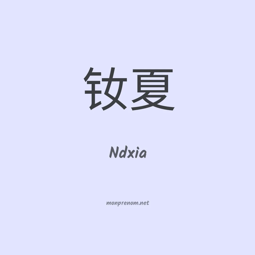 Ndxia en chino
