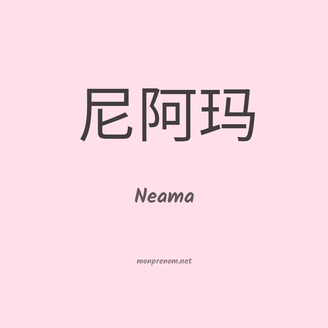 Neama en chino