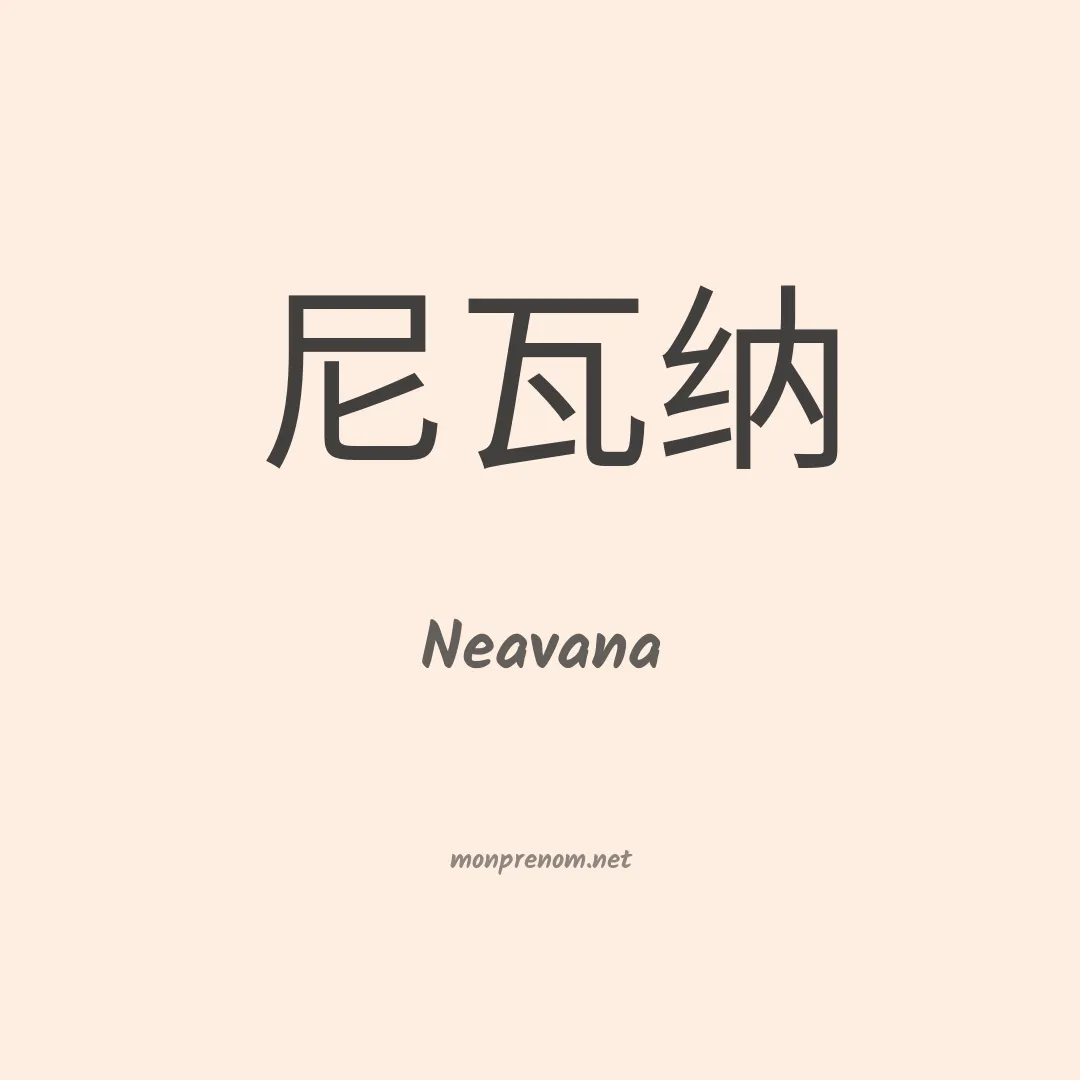 Neavana en chino