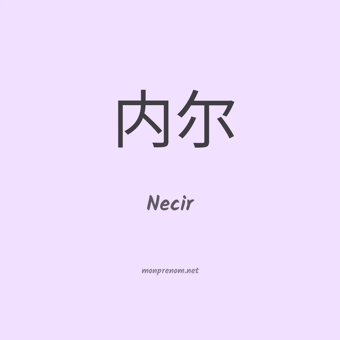 Necir en chino