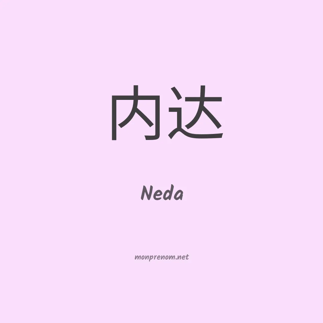 Neda en chino