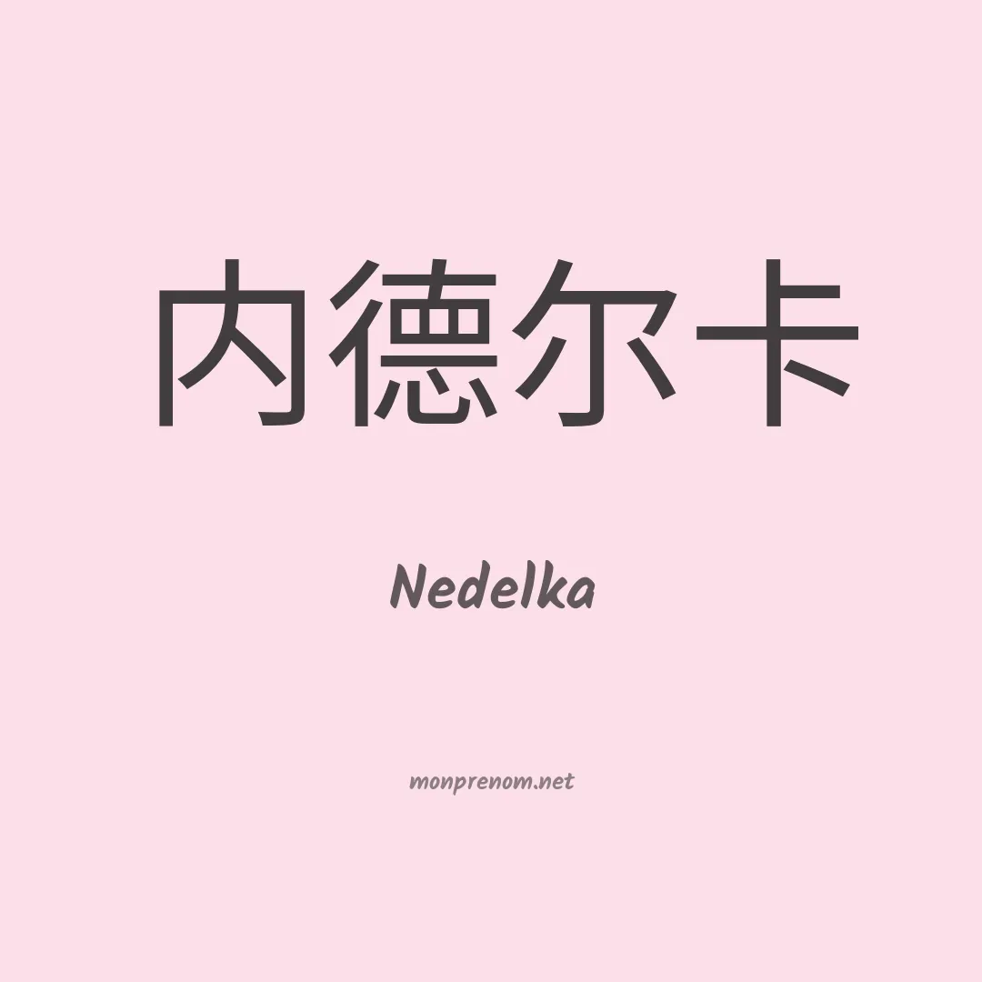 Nedelka en chino