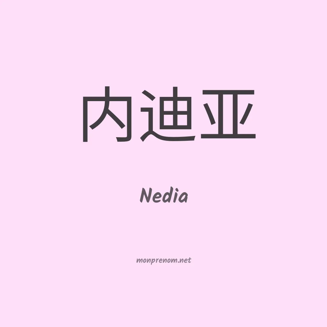 Nedia en chino