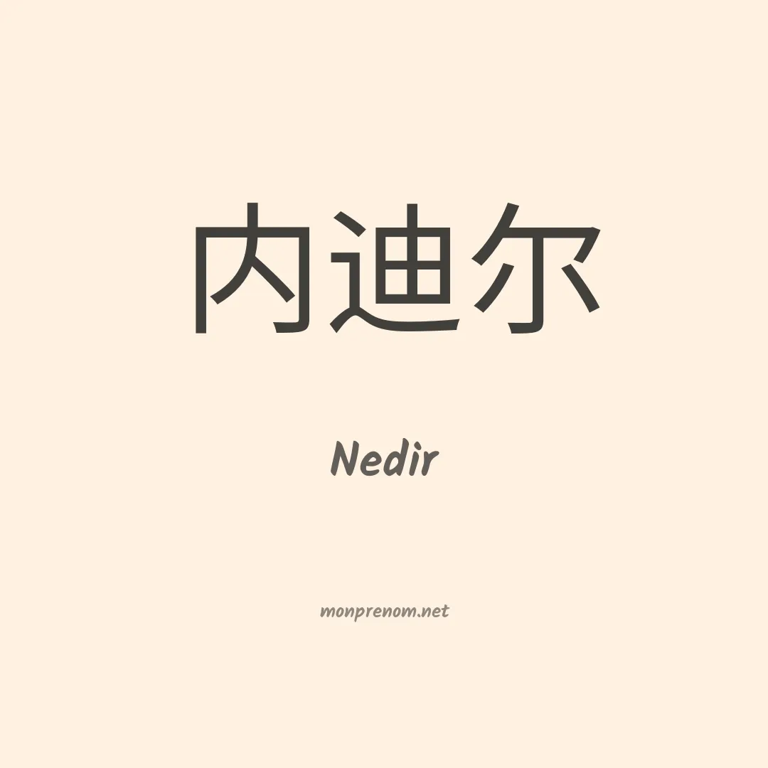 Nedir en chino