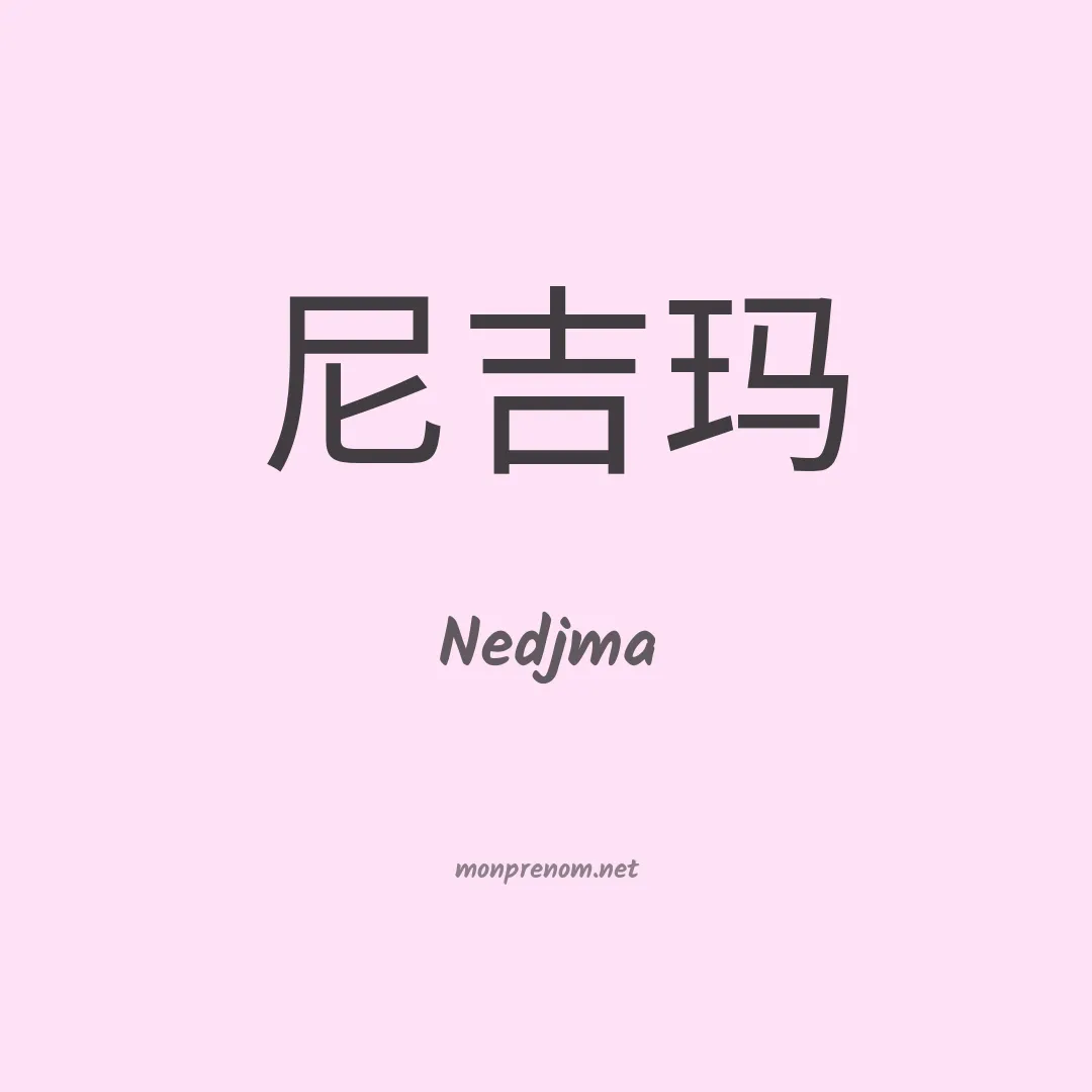 Nedjma en chino