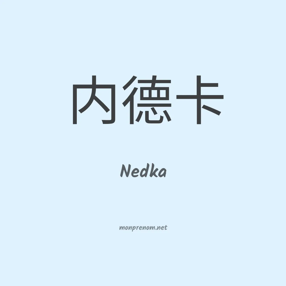 Nedka en chino