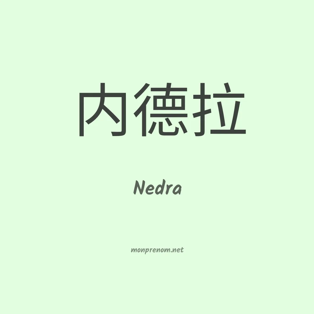 Nedra en chino