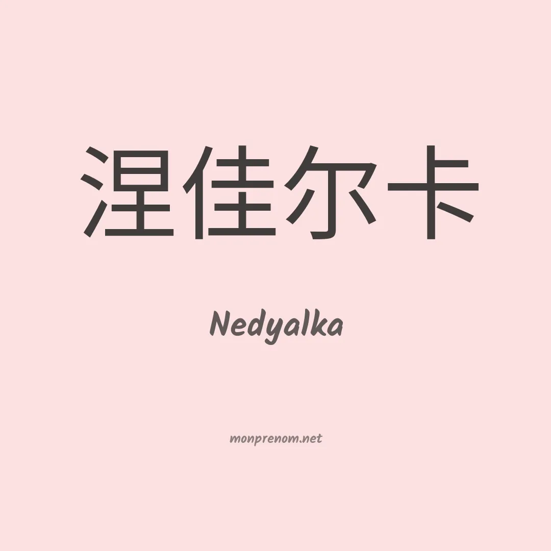 Nedyalka en chino