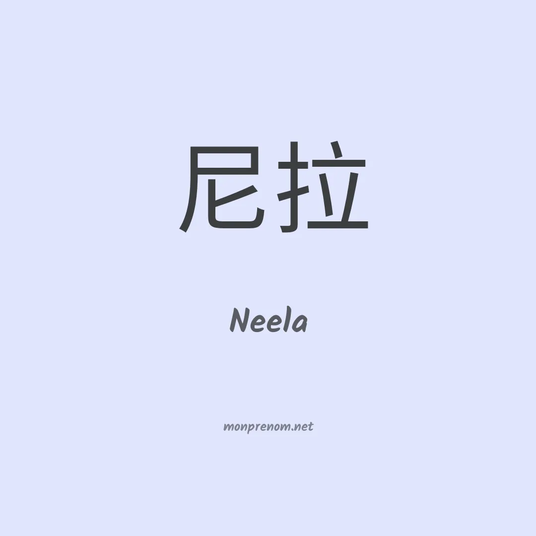 Neela en chino
