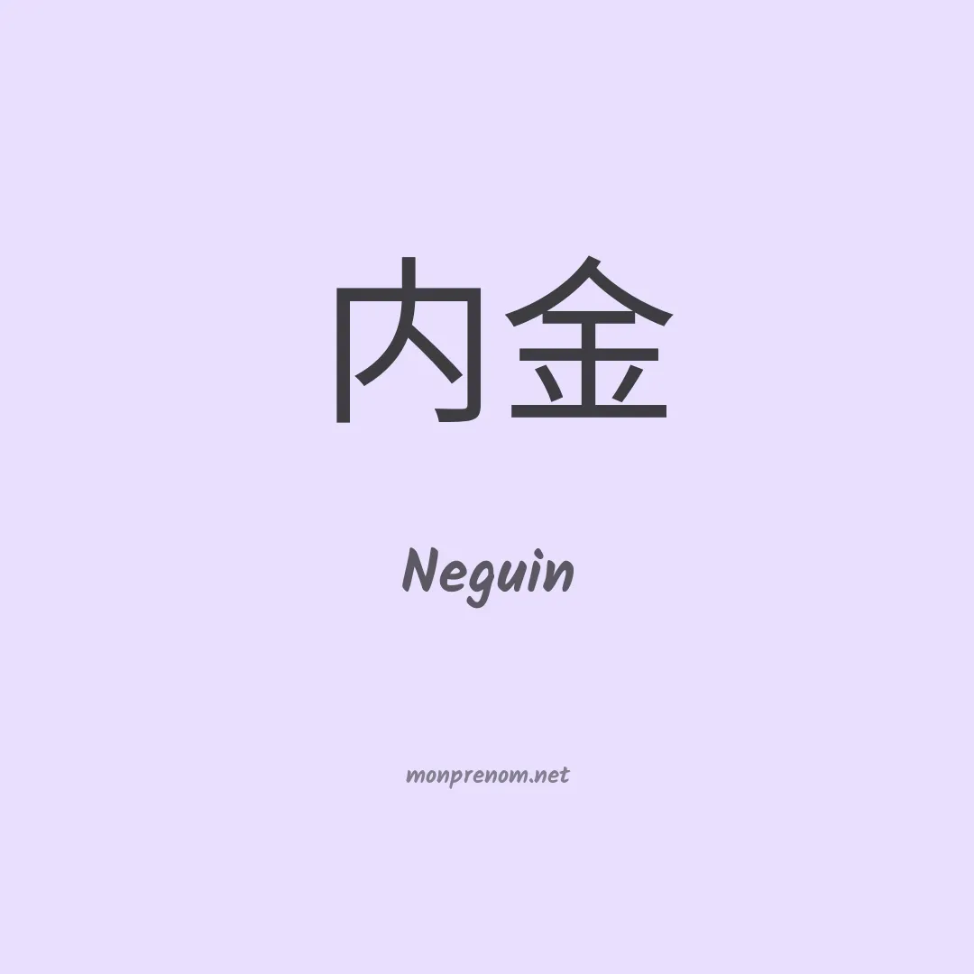 Neguin en chino