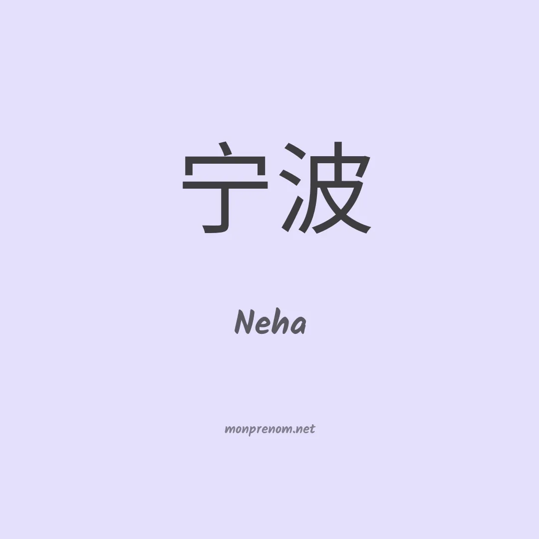 Neha en chino