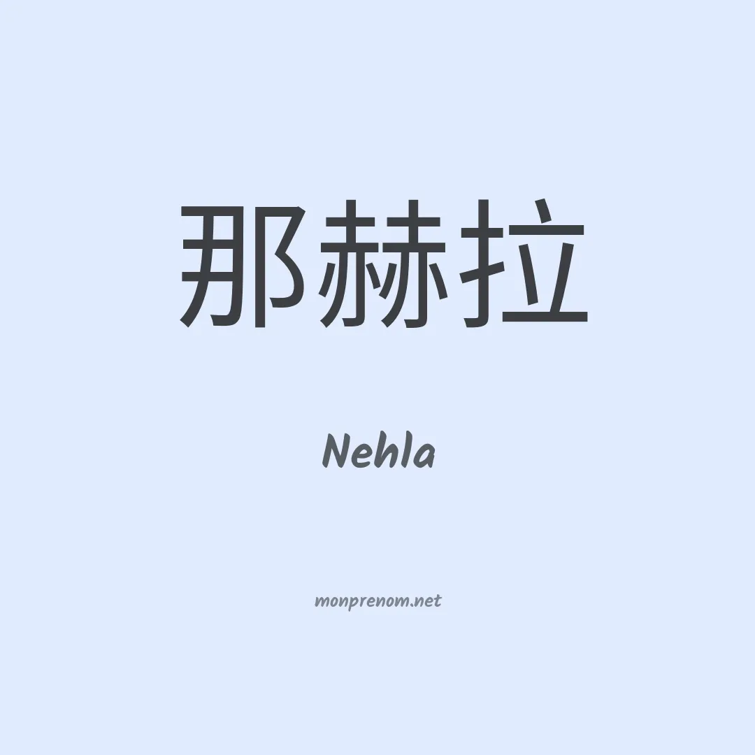 Nehla en chino