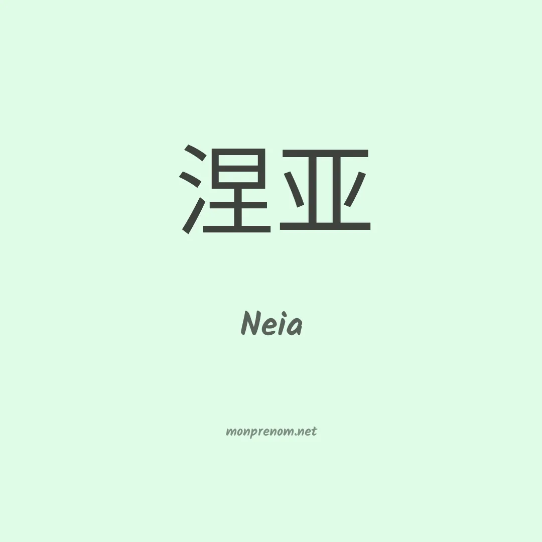 Neia en chino